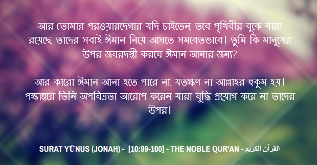 Quran 10: 99-100